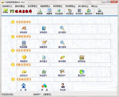 高效管理利器——FX進銷存管理軟件，助力企業(yè)銷售騰飛