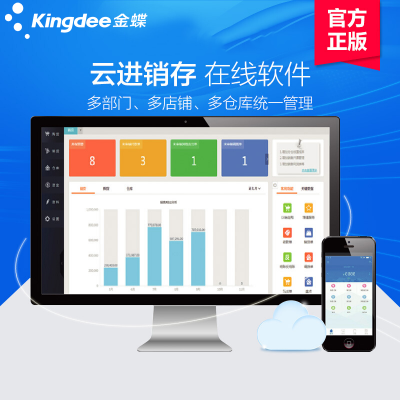 金蝶精斗云進銷存ERP管理軟件 高效銷售打單開票與倉庫存系統(tǒng)一體化解決方案