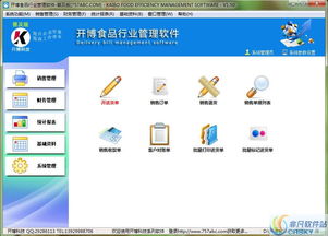 開博食品行業管理軟件 可視化界面的高效革新與價值呈現
