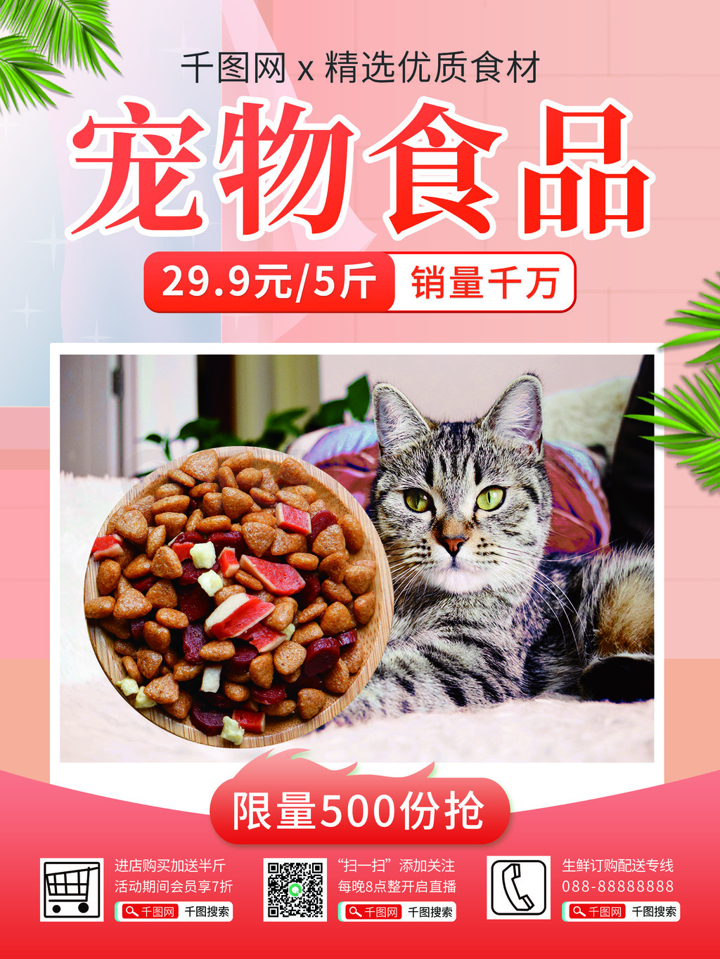 寵愛升級(jí)，美味不打烊——寵物食品促銷盛宴